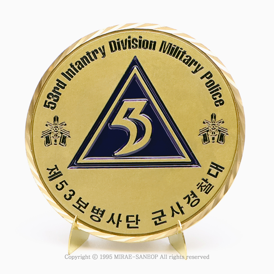 육군 제53보병사단 군사경찰대 코인