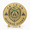 육군 제53보병사단 군사경찰대 코인